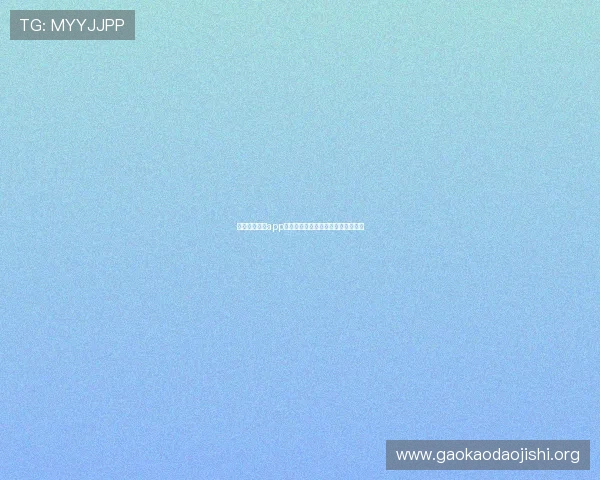 吉祥直播游戏app如何实现高质量直播画面与流畅体验 吉祥直播游戏app如何实现高质量直播画面与流畅体验