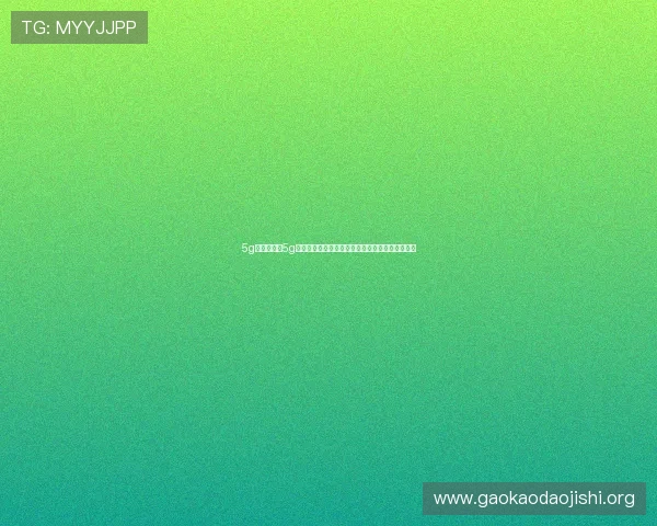 5g游戏网讲解5g技术如何提升电竞比赛的实时互动体验与观赛效果 5g游戏网讲解5g技术如何提升电竞比赛的实时互动体验与观赛效果