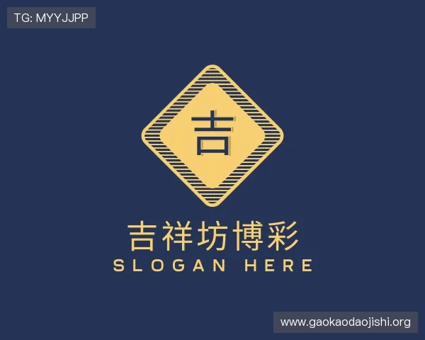 认识吉祥坊博彩